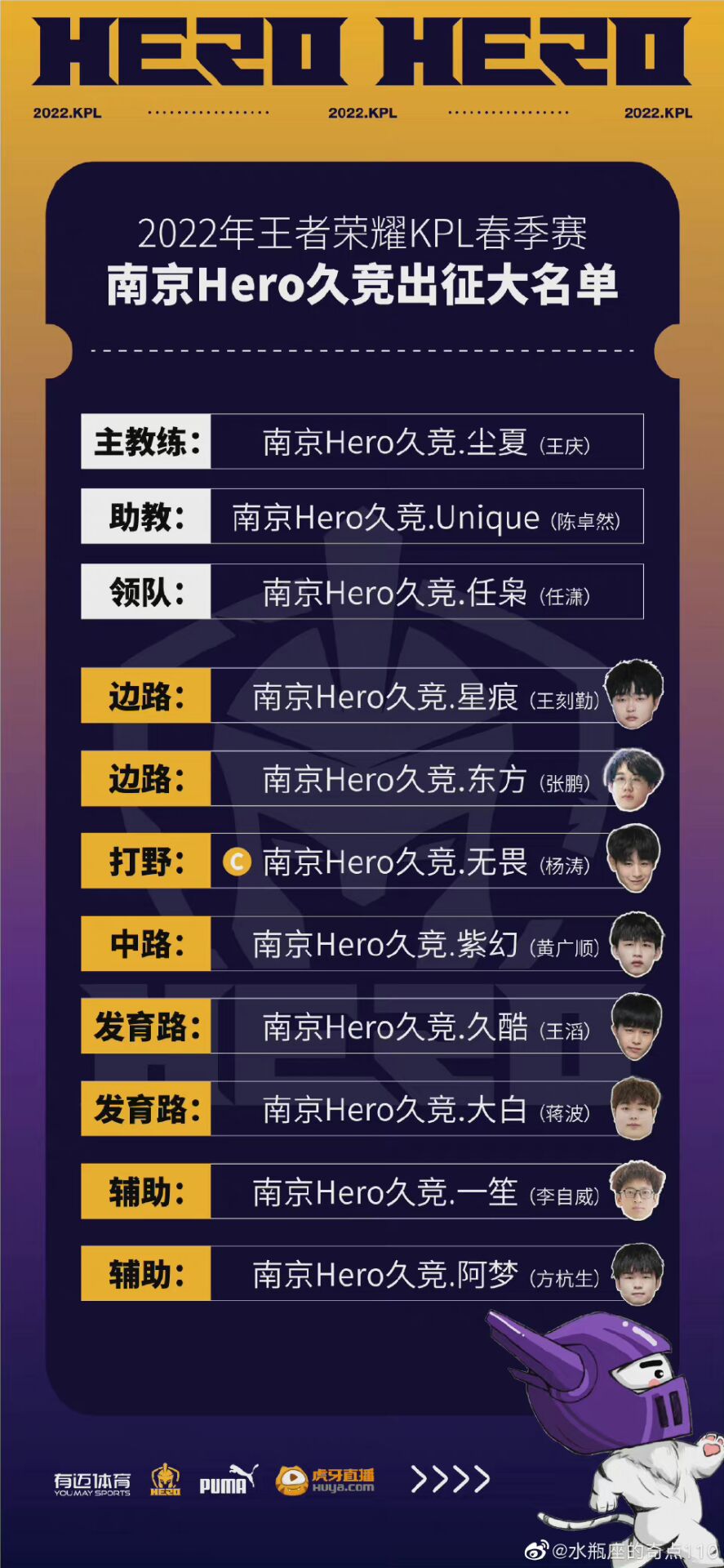 kpl战术师状态回暖的南京hero久竞能否进一步提升成绩