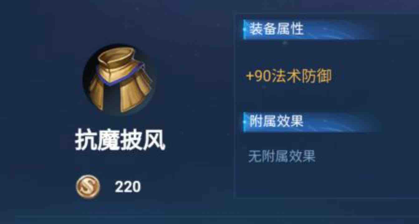 对线法师边路的情况下可以先出两个小的抗魔披风,这样的话不耽误我们