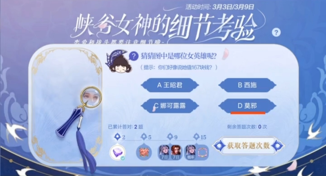 今日份峡谷女神的细节考验可不要错了哟